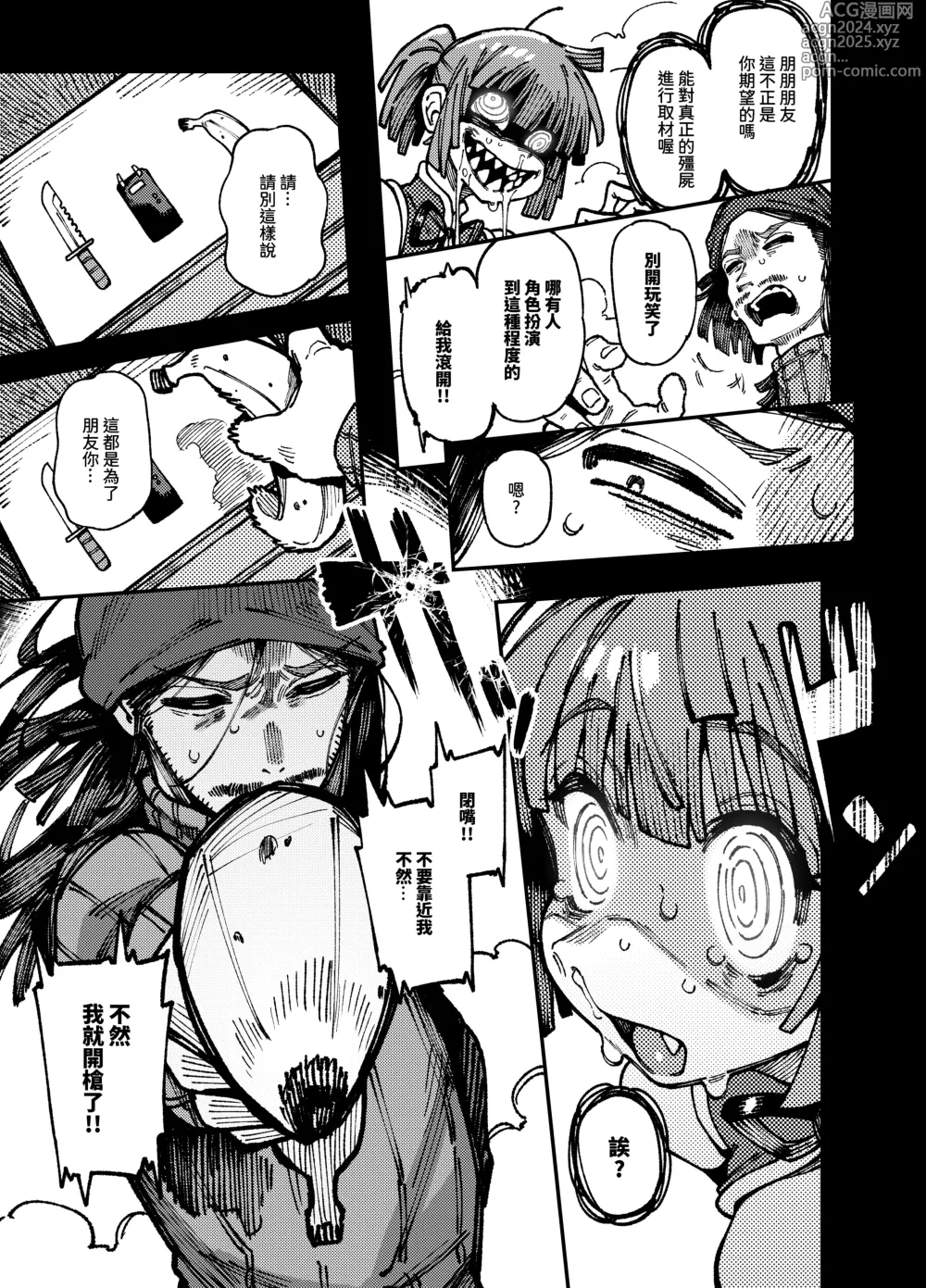 Page 29 of doujinshi 家裡過於潮濕長出致幻蘑菇意外誤食後發情的那些事II