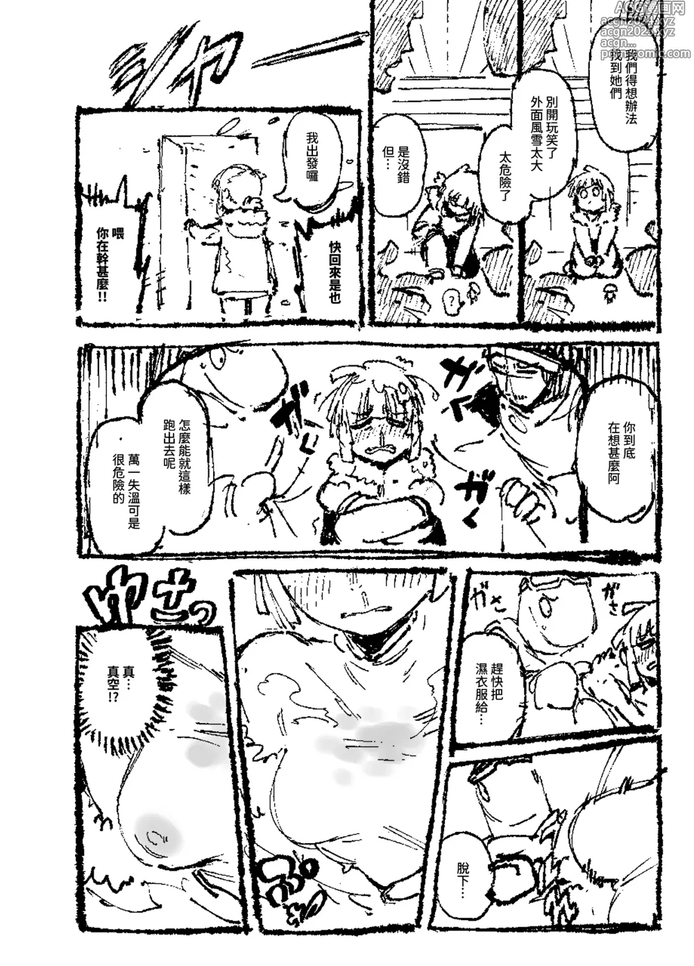 Page 41 of doujinshi 家裡過於潮濕長出致幻蘑菇意外誤食後發情的那些事II