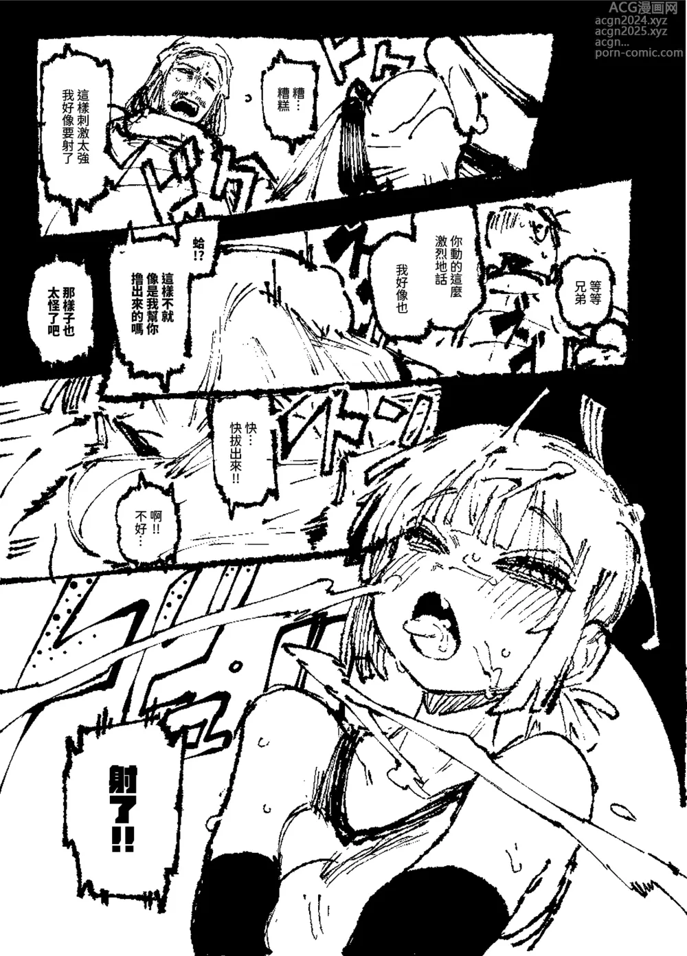 Page 58 of doujinshi 家裡過於潮濕長出致幻蘑菇意外誤食後發情的那些事II