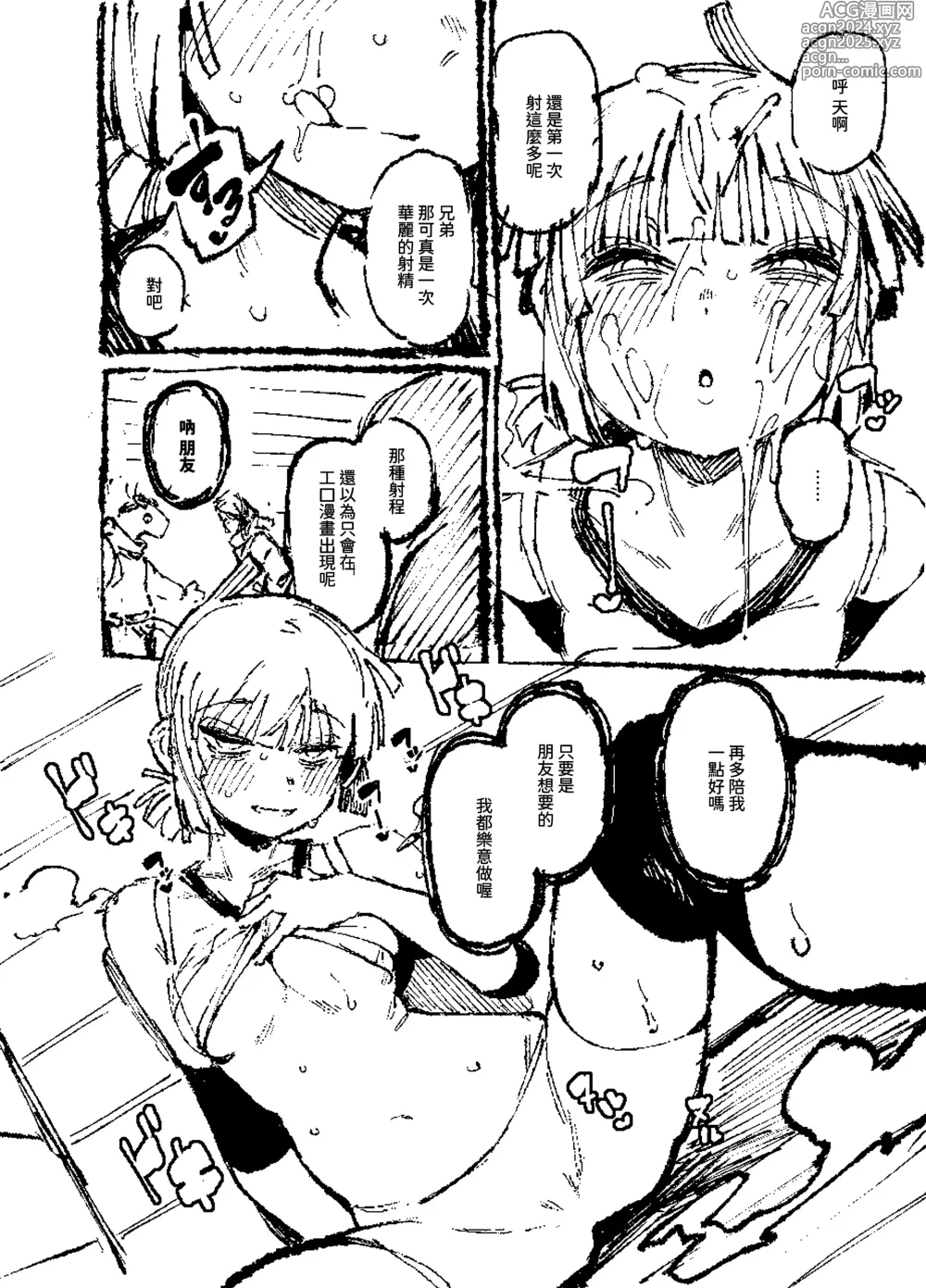 Page 59 of doujinshi 家裡過於潮濕長出致幻蘑菇意外誤食後發情的那些事II