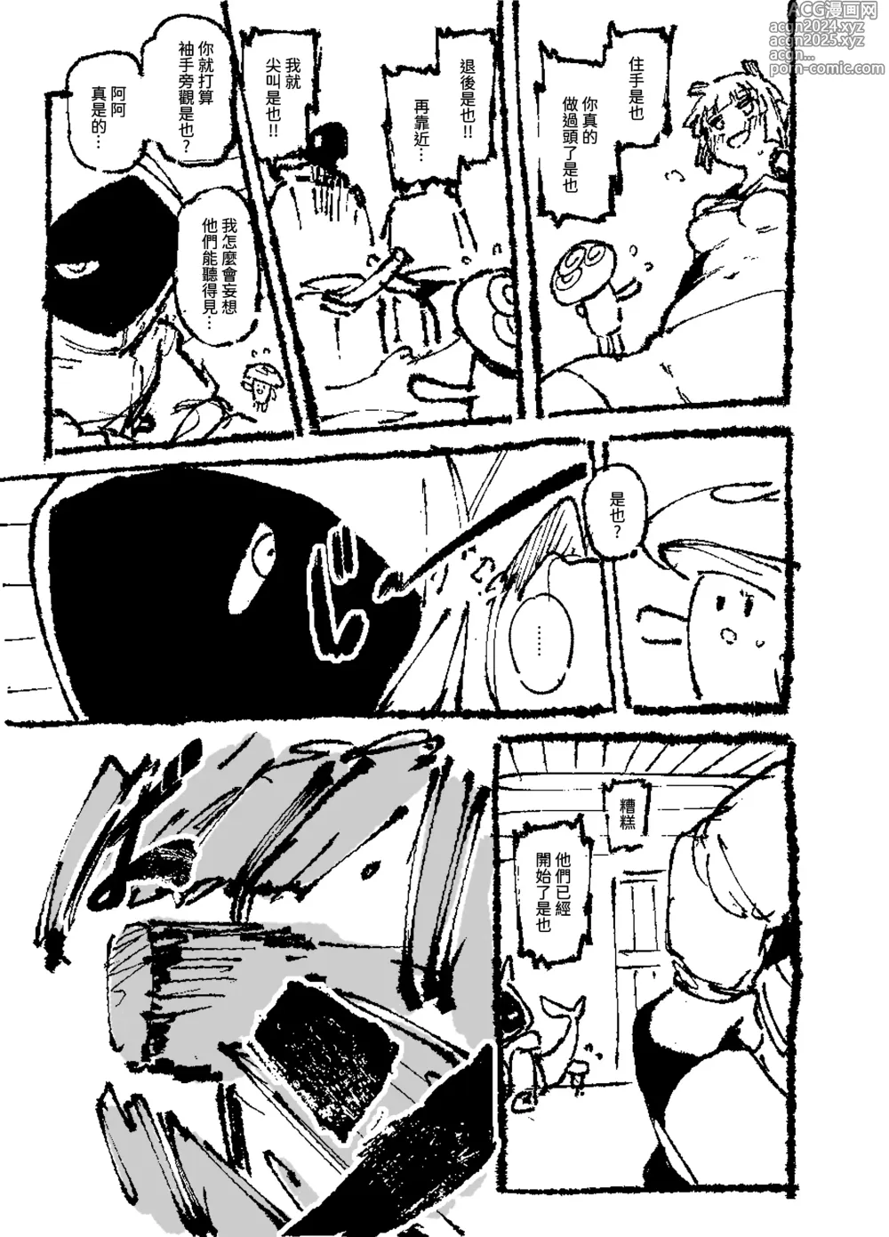 Page 60 of doujinshi 家裡過於潮濕長出致幻蘑菇意外誤食後發情的那些事II