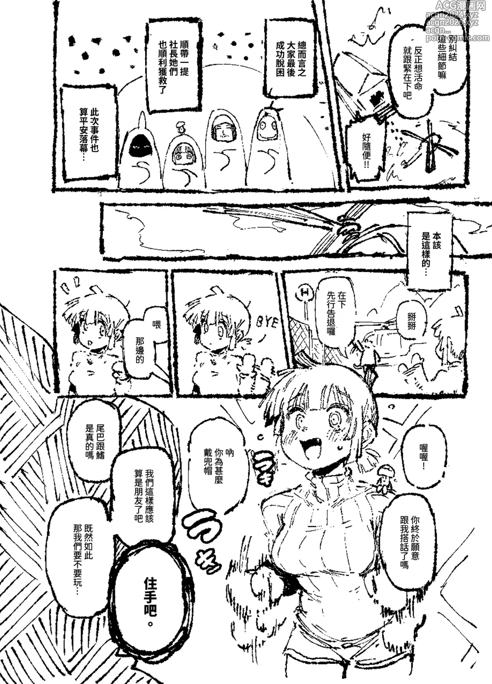 Page 63 of doujinshi 家裡過於潮濕長出致幻蘑菇意外誤食後發情的那些事II