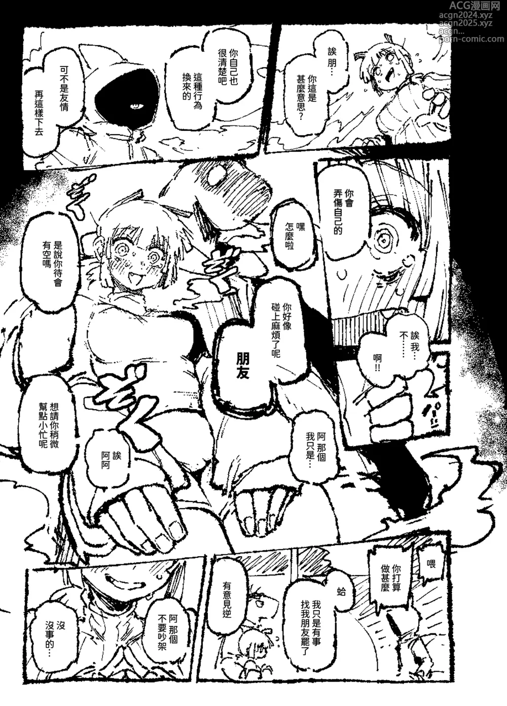 Page 64 of doujinshi 家裡過於潮濕長出致幻蘑菇意外誤食後發情的那些事II