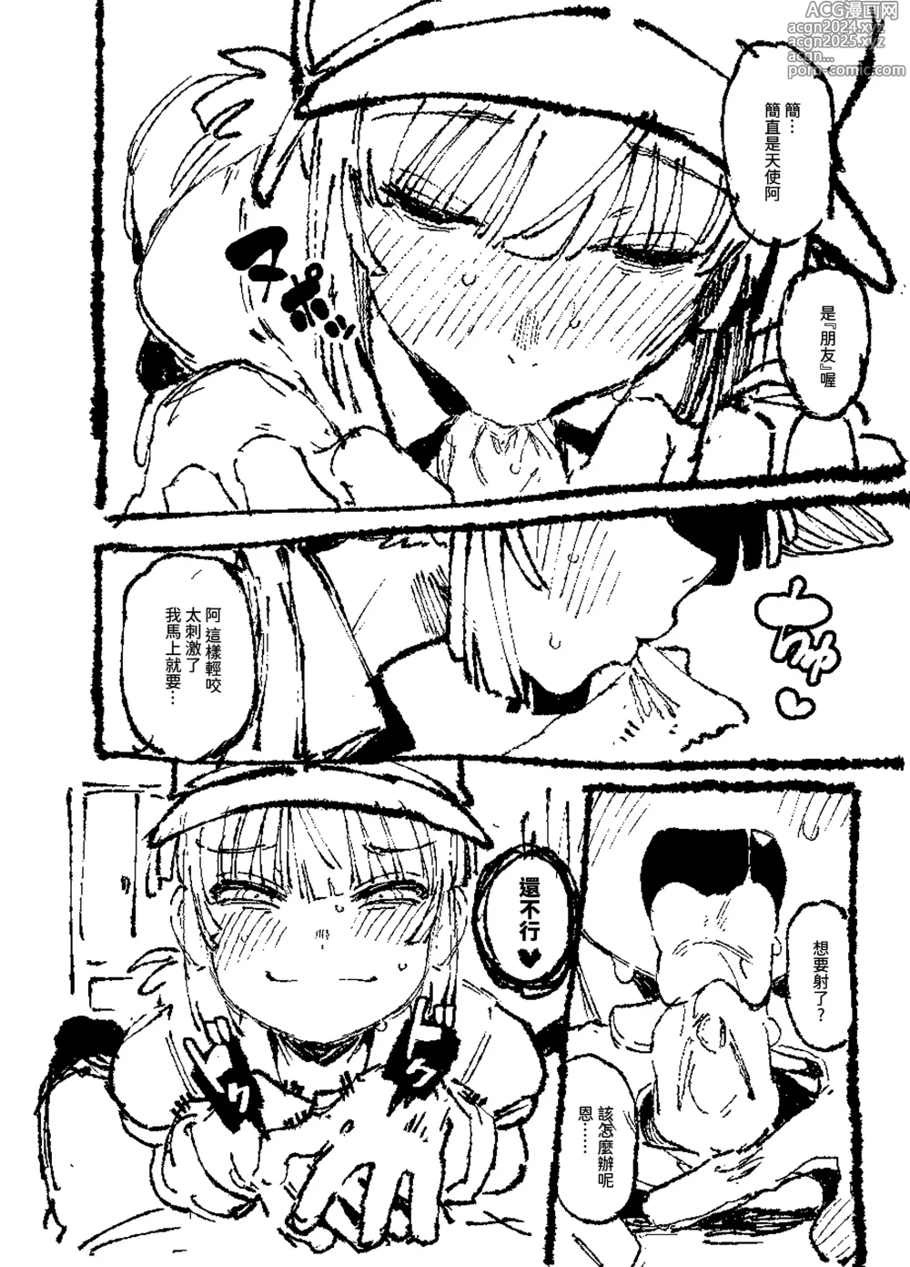 Page 67 of doujinshi 家裡過於潮濕長出致幻蘑菇意外誤食後發情的那些事II