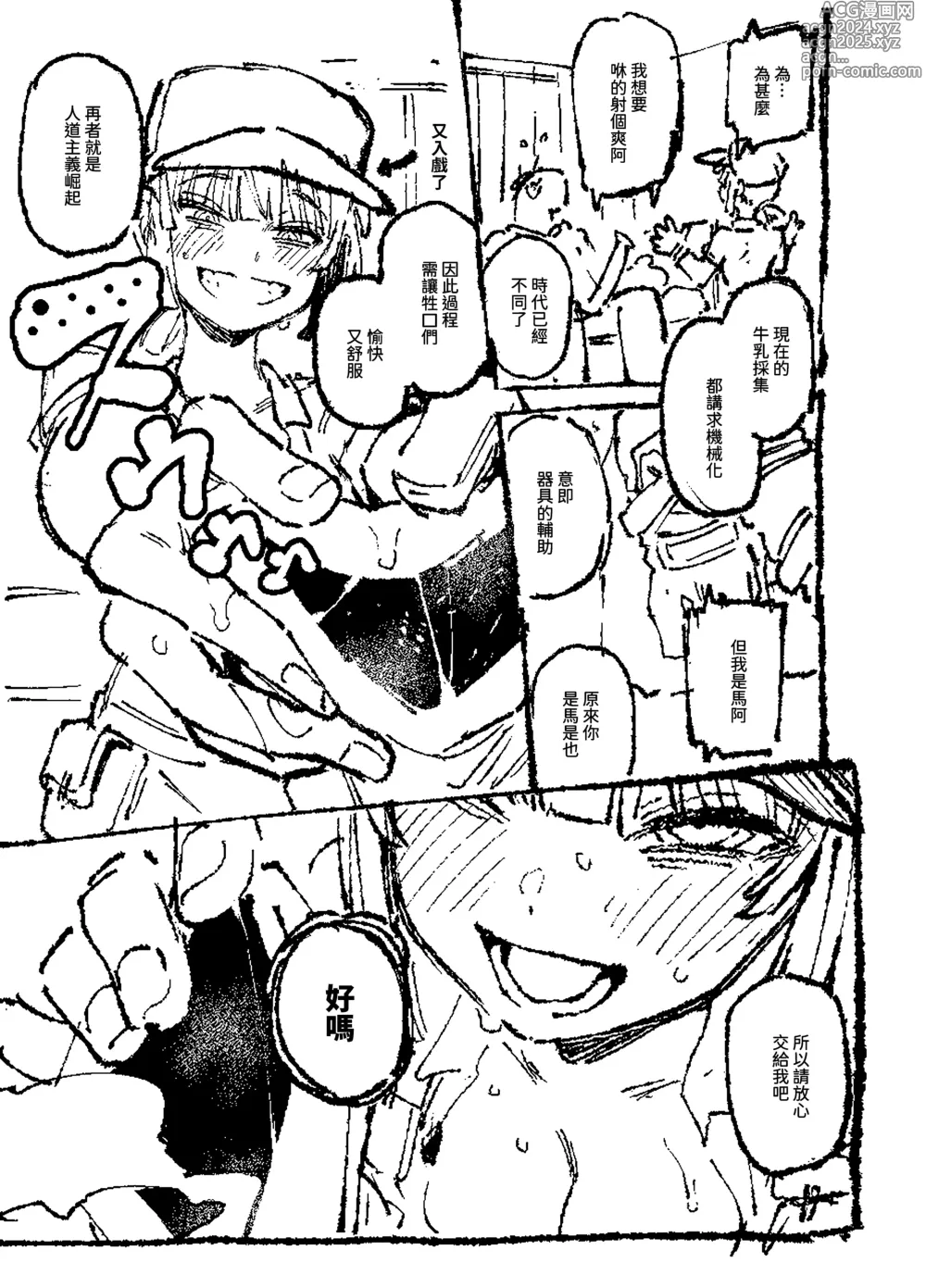 Page 68 of doujinshi 家裡過於潮濕長出致幻蘑菇意外誤食後發情的那些事II