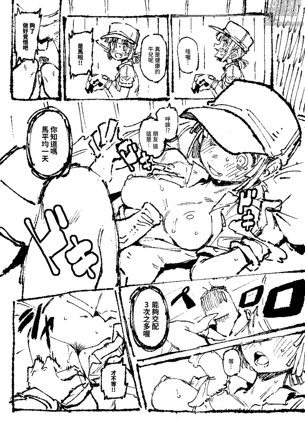 Page 72 of doujinshi 家裡過於潮濕長出致幻蘑菇意外誤食後發情的那些事II