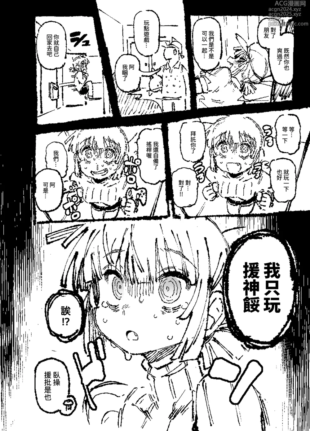 Page 79 of doujinshi 家裡過於潮濕長出致幻蘑菇意外誤食後發情的那些事II