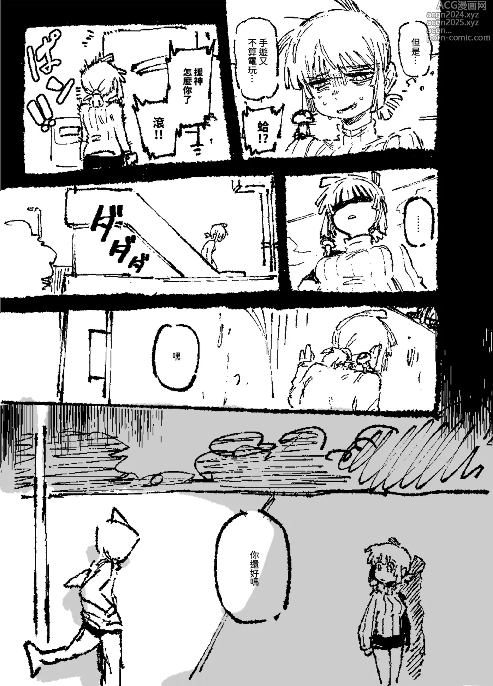 Page 80 of doujinshi 家裡過於潮濕長出致幻蘑菇意外誤食後發情的那些事II