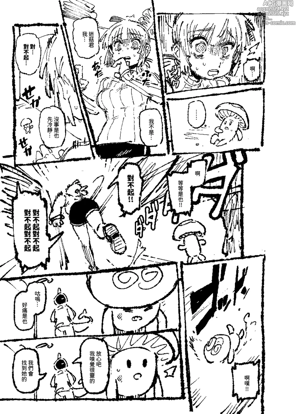 Page 82 of doujinshi 家裡過於潮濕長出致幻蘑菇意外誤食後發情的那些事II