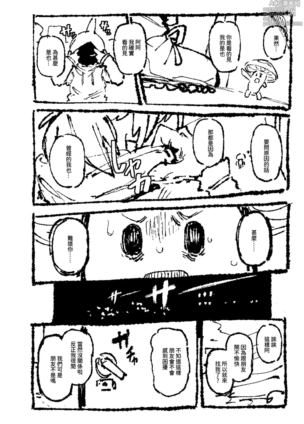 Page 83 of doujinshi 家裡過於潮濕長出致幻蘑菇意外誤食後發情的那些事II