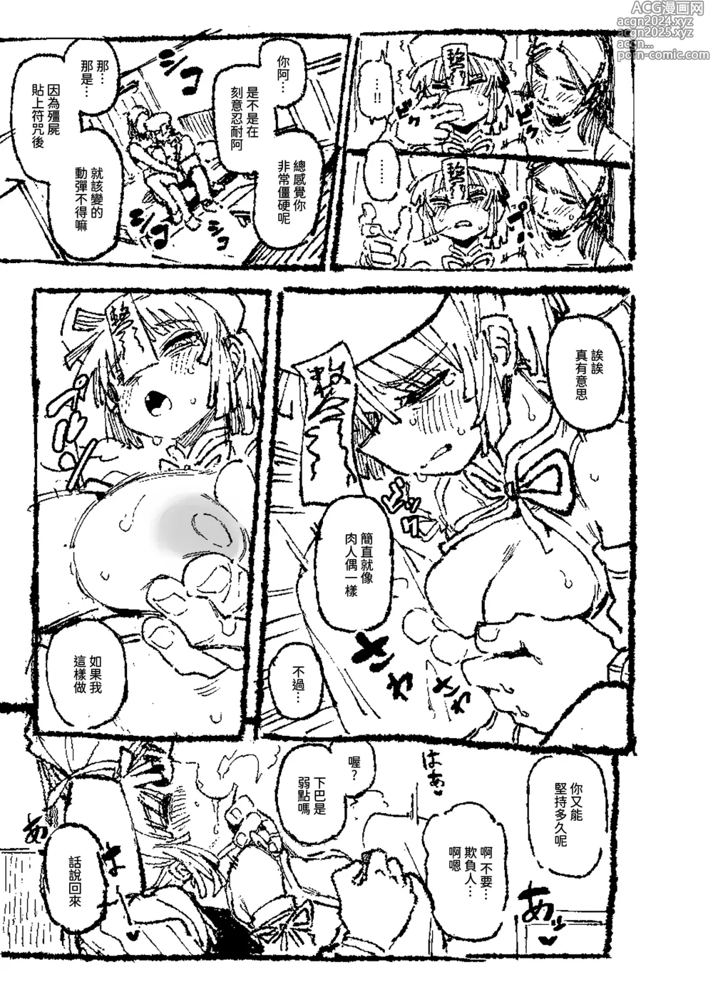 Page 86 of doujinshi 家裡過於潮濕長出致幻蘑菇意外誤食後發情的那些事II