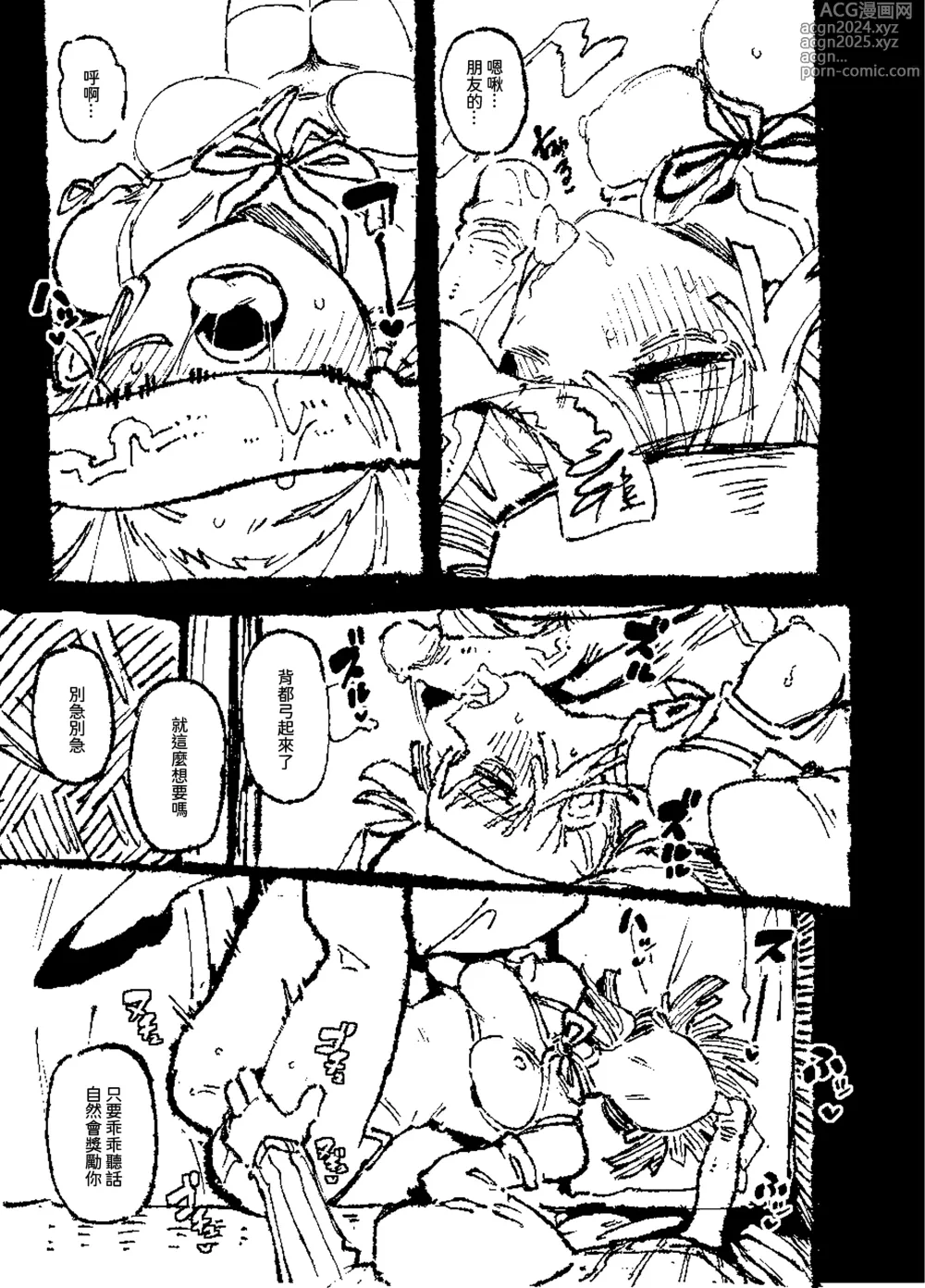 Page 88 of doujinshi 家裡過於潮濕長出致幻蘑菇意外誤食後發情的那些事II