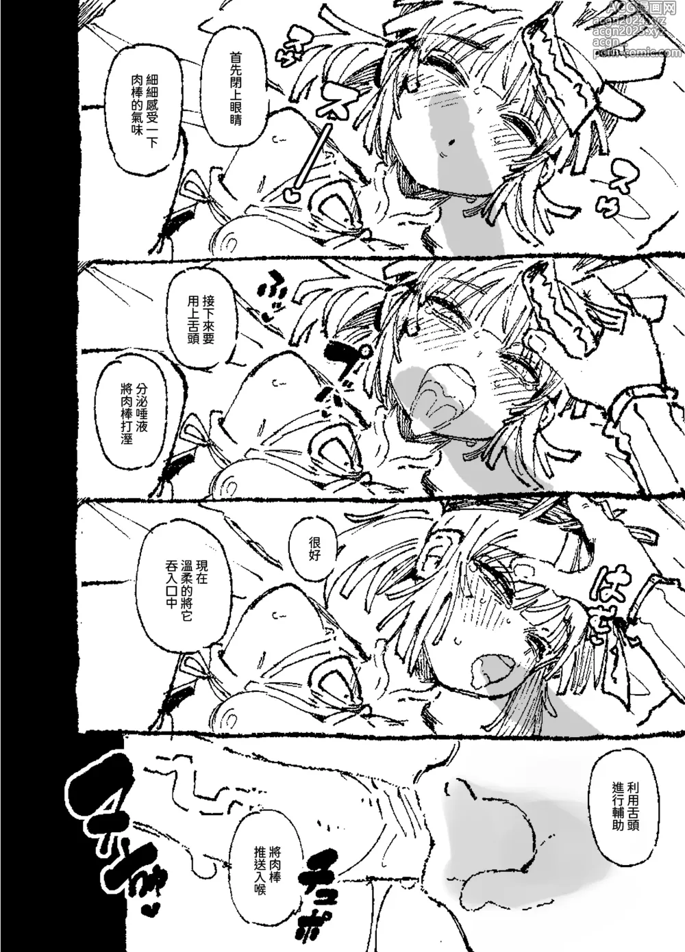 Page 89 of doujinshi 家裡過於潮濕長出致幻蘑菇意外誤食後發情的那些事II