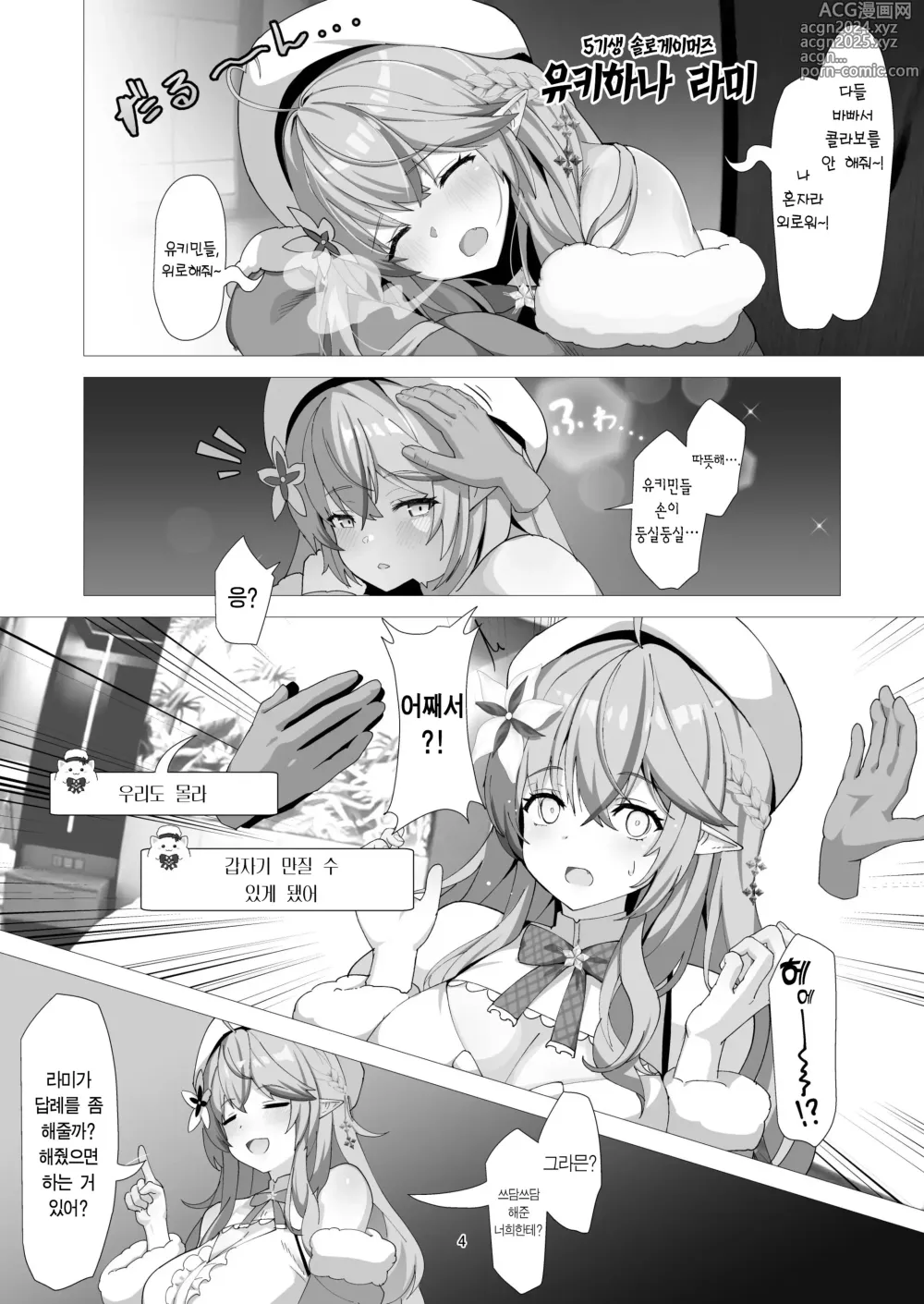 Page 4 of doujinshi LAMY MILK