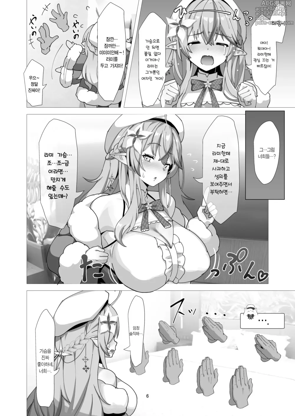 Page 6 of doujinshi LAMY MILK