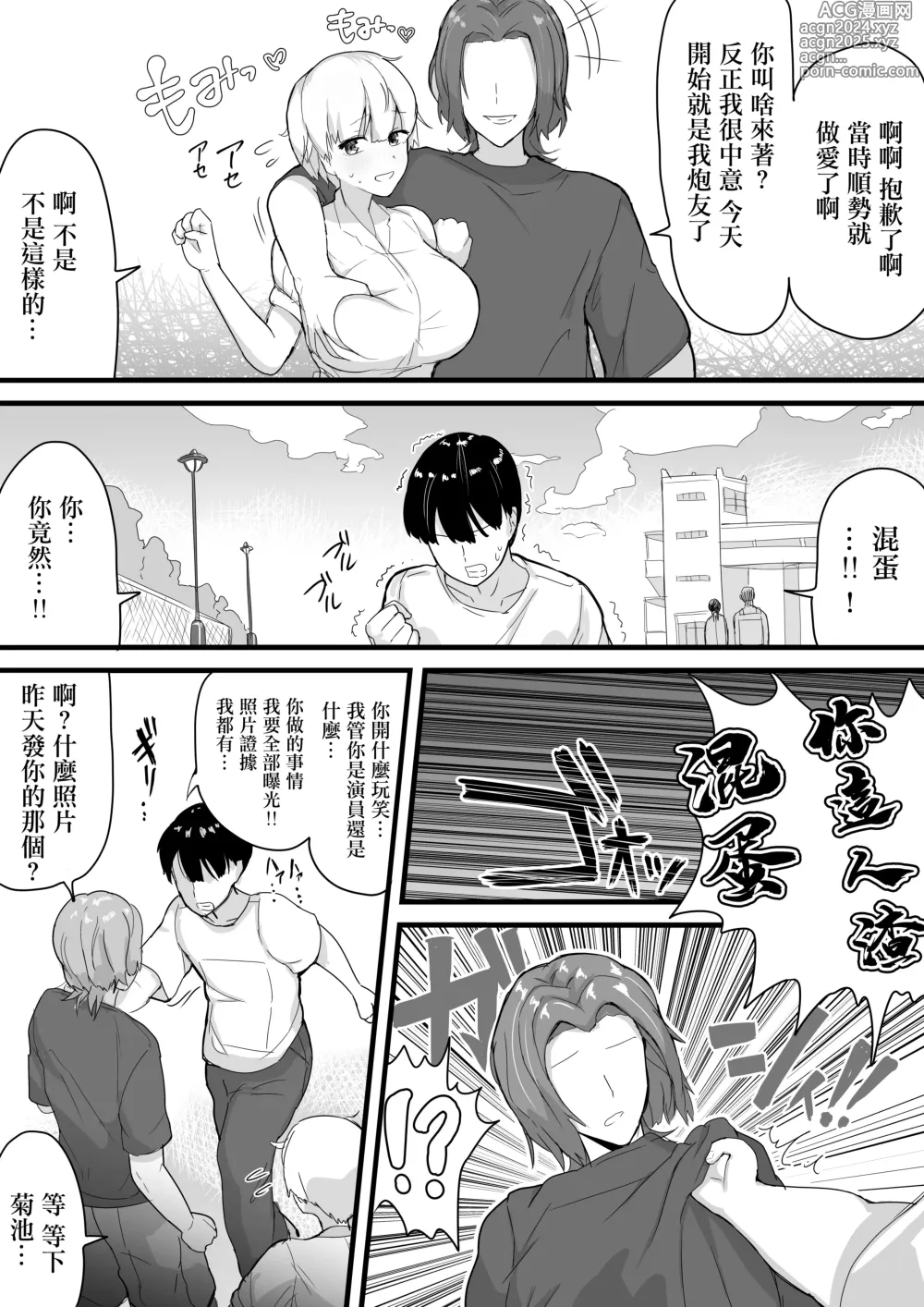 Page 16 of doujinshi Dekachichi Senpai, Pottode no Ikemen Otoko (Haiyuu) ni Assari NTR