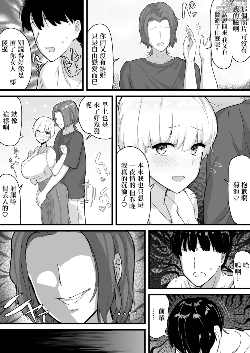 Page 17 of doujinshi Dekachichi Senpai, Pottode no Ikemen Otoko (Haiyuu) ni Assari NTR