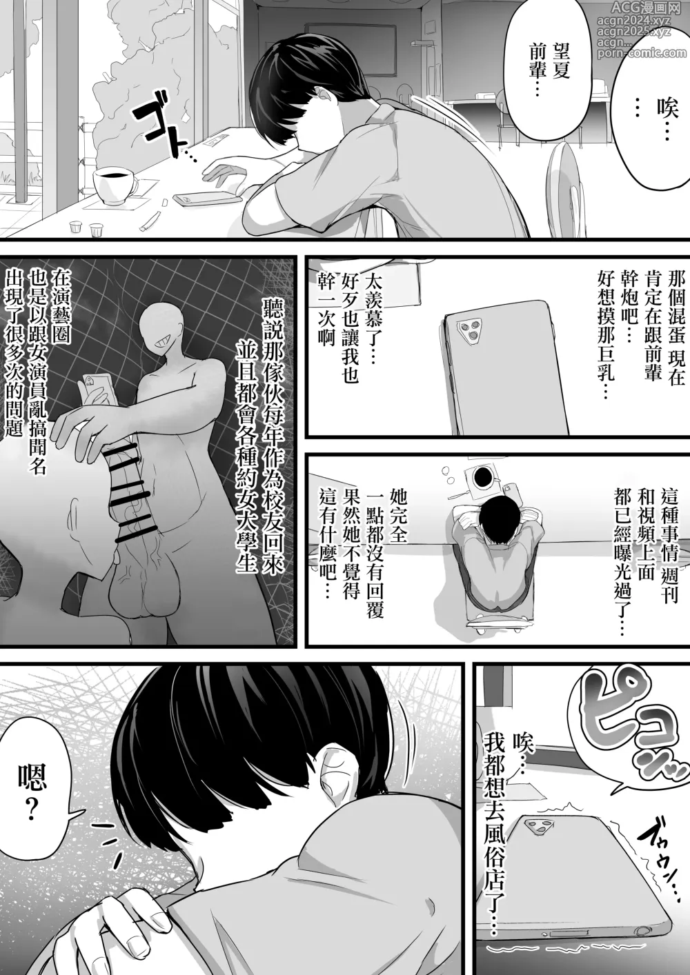 Page 21 of doujinshi Dekachichi Senpai, Pottode no Ikemen Otoko (Haiyuu) ni Assari NTR