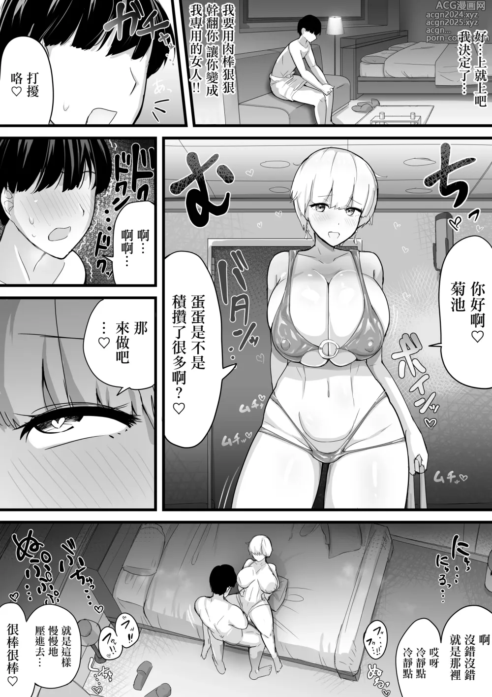 Page 23 of doujinshi Dekachichi Senpai, Pottode no Ikemen Otoko (Haiyuu) ni Assari NTR