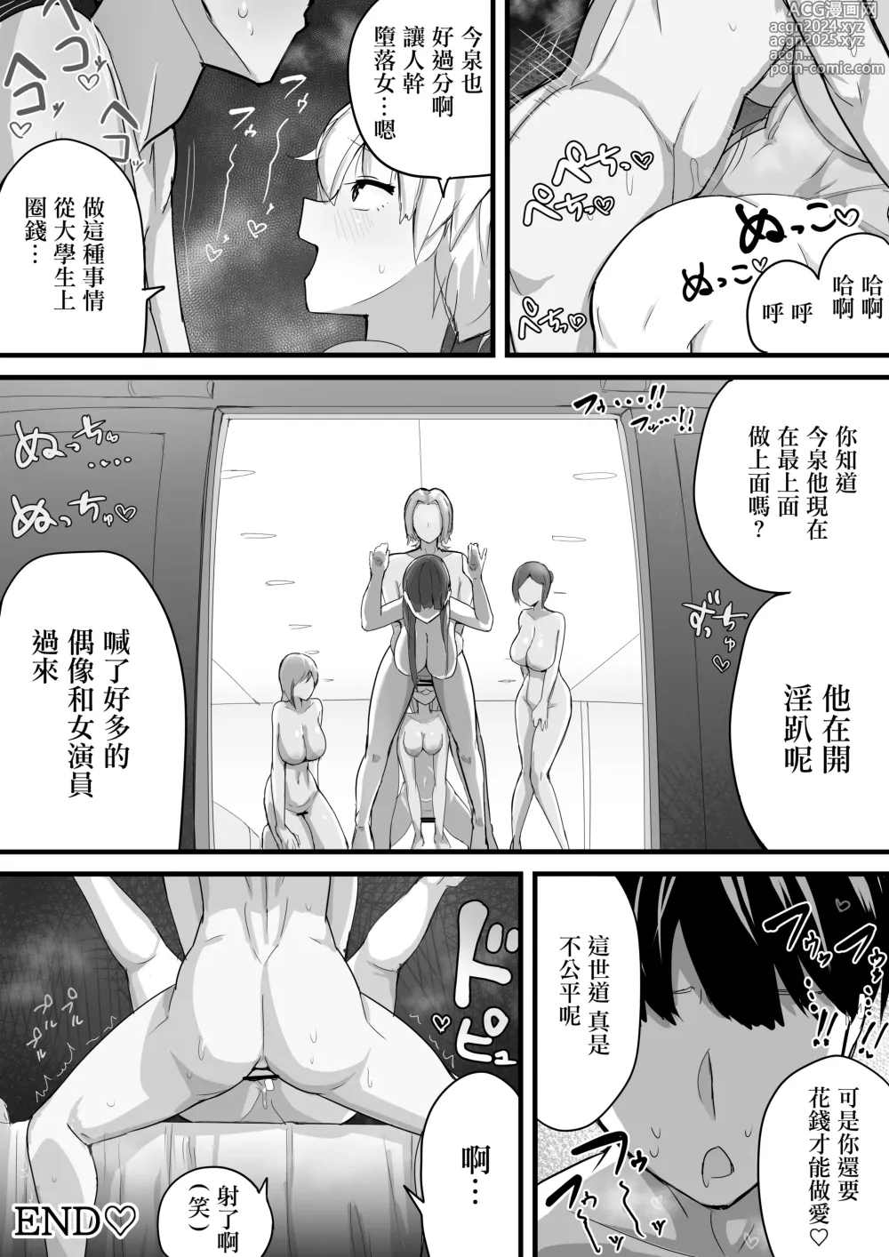 Page 24 of doujinshi Dekachichi Senpai, Pottode no Ikemen Otoko (Haiyuu) ni Assari NTR