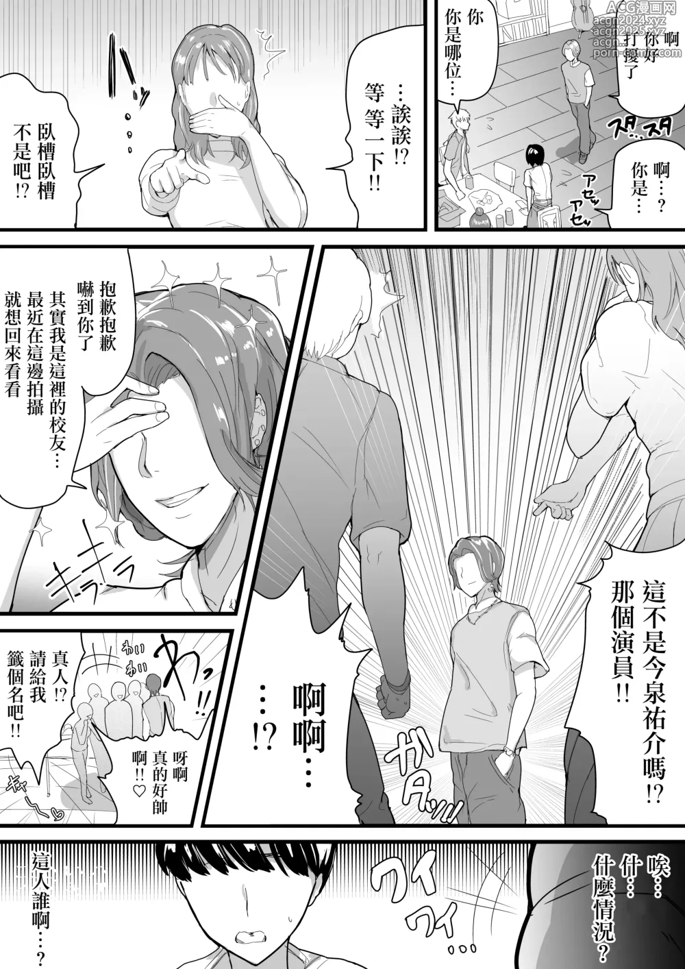 Page 6 of doujinshi Dekachichi Senpai, Pottode no Ikemen Otoko (Haiyuu) ni Assari NTR