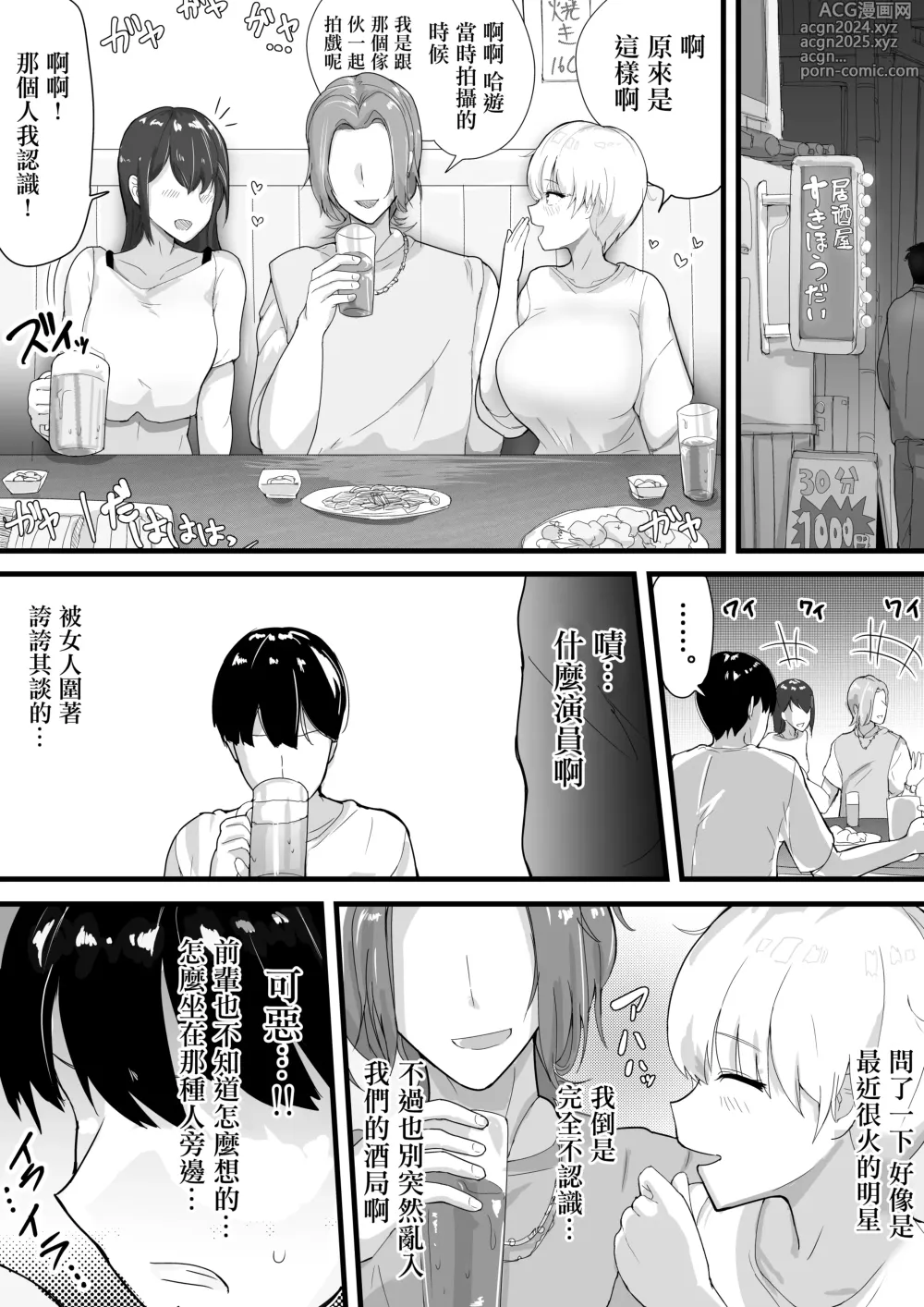 Page 7 of doujinshi Dekachichi Senpai, Pottode no Ikemen Otoko (Haiyuu) ni Assari NTR