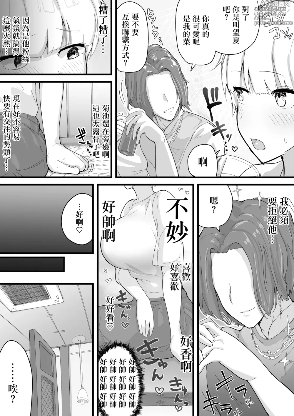 Page 8 of doujinshi Dekachichi Senpai, Pottode no Ikemen Otoko (Haiyuu) ni Assari NTR