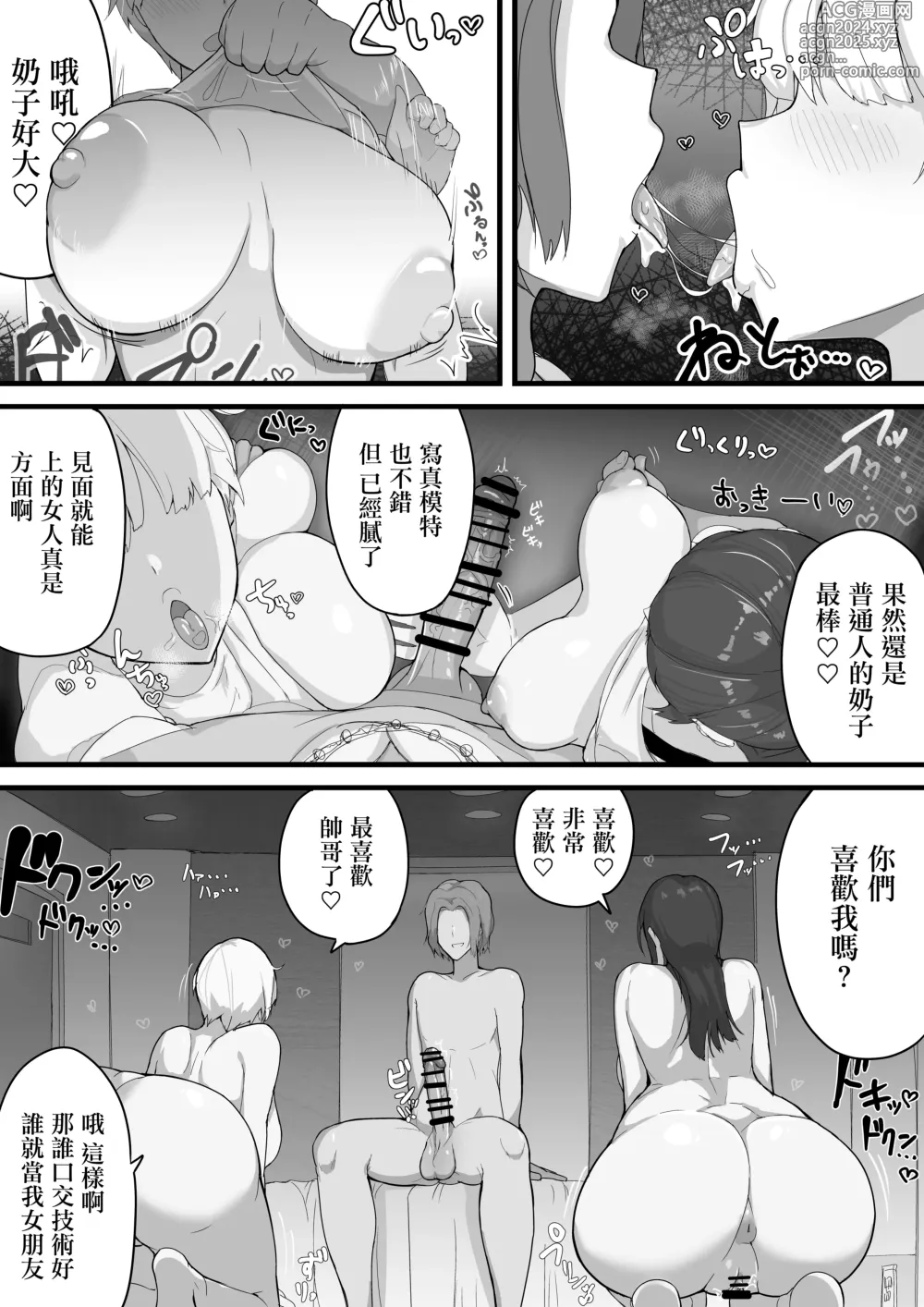 Page 10 of doujinshi Dekachichi Senpai, Pottode no Ikemen Otoko (Haiyuu) ni Assari NTR