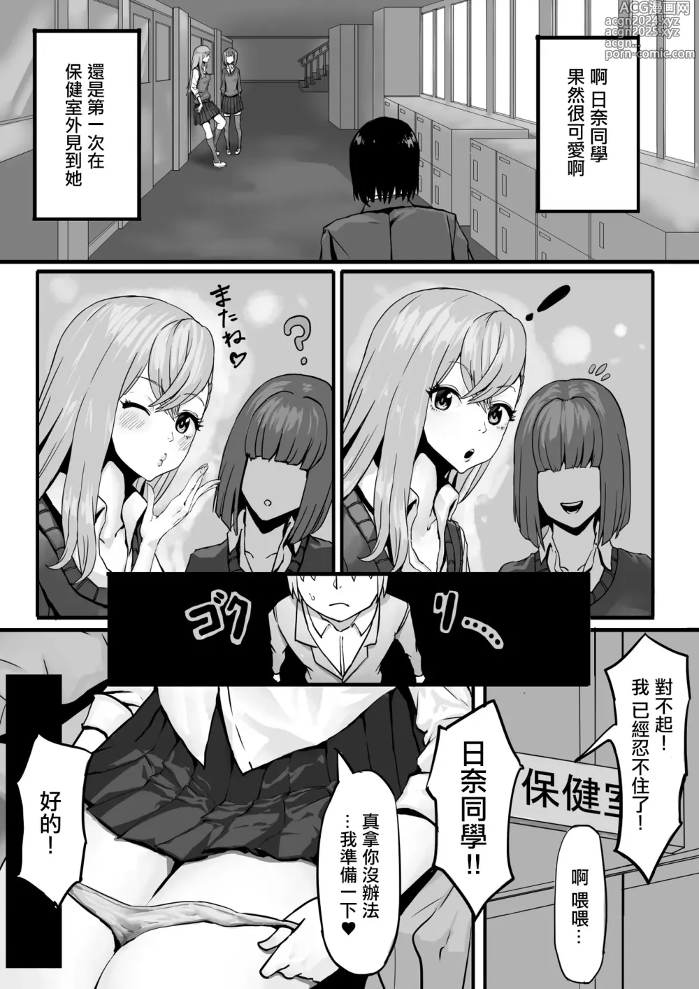 Page 13 of doujinshi 優等生的性制度 佐左木日奈