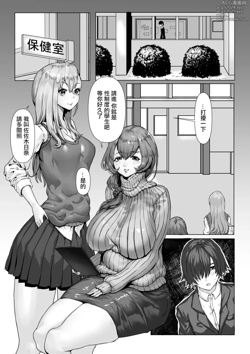 Page 3 of doujinshi 優等生的性制度 佐左木日奈