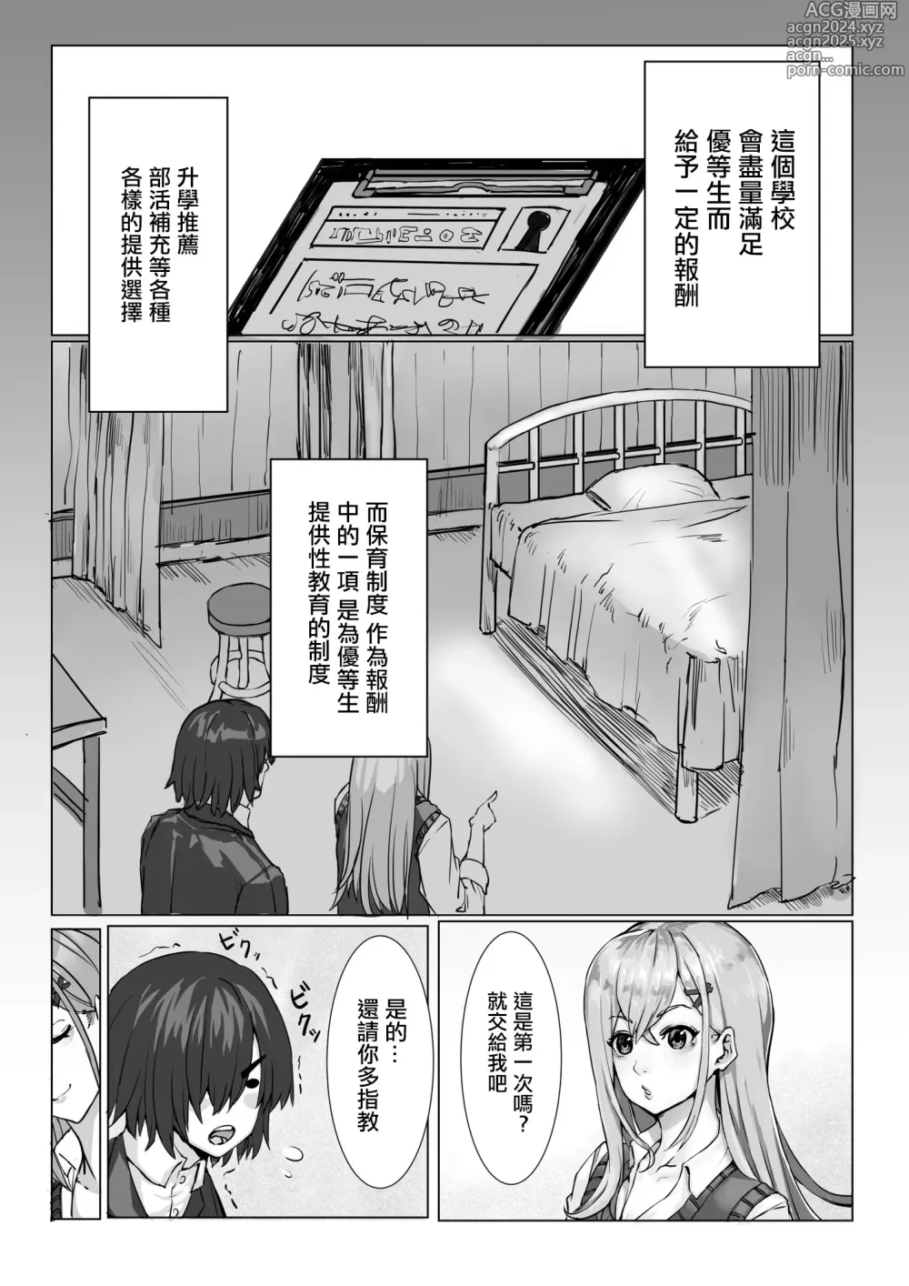 Page 4 of doujinshi 優等生的性制度 佐左木日奈