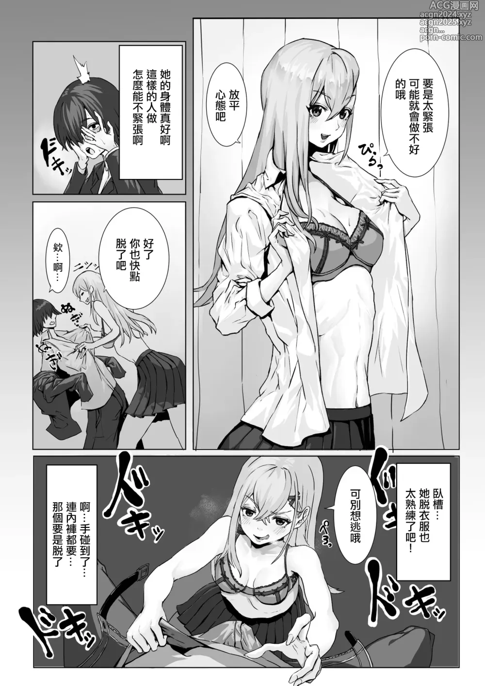 Page 5 of doujinshi 優等生的性制度 佐左木日奈