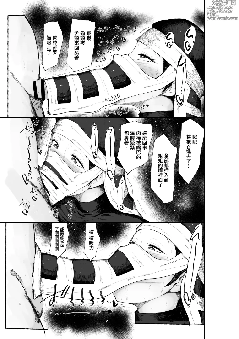 Page 15 of doujinshi 隱部隊的姐姐成為了我的專屬飛機杯