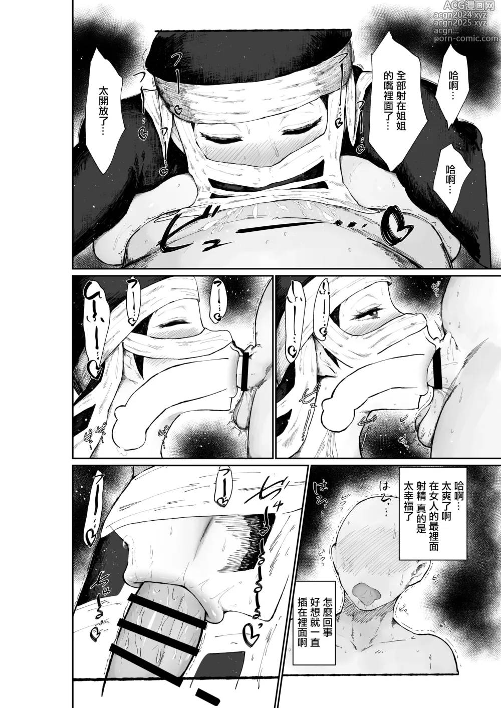 Page 18 of doujinshi 隱部隊的姐姐成為了我的專屬飛機杯