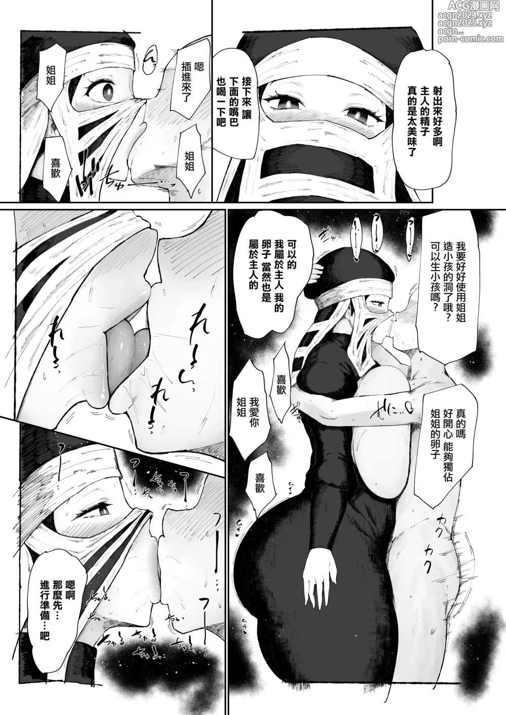 Page 19 of doujinshi 隱部隊的姐姐成為了我的專屬飛機杯