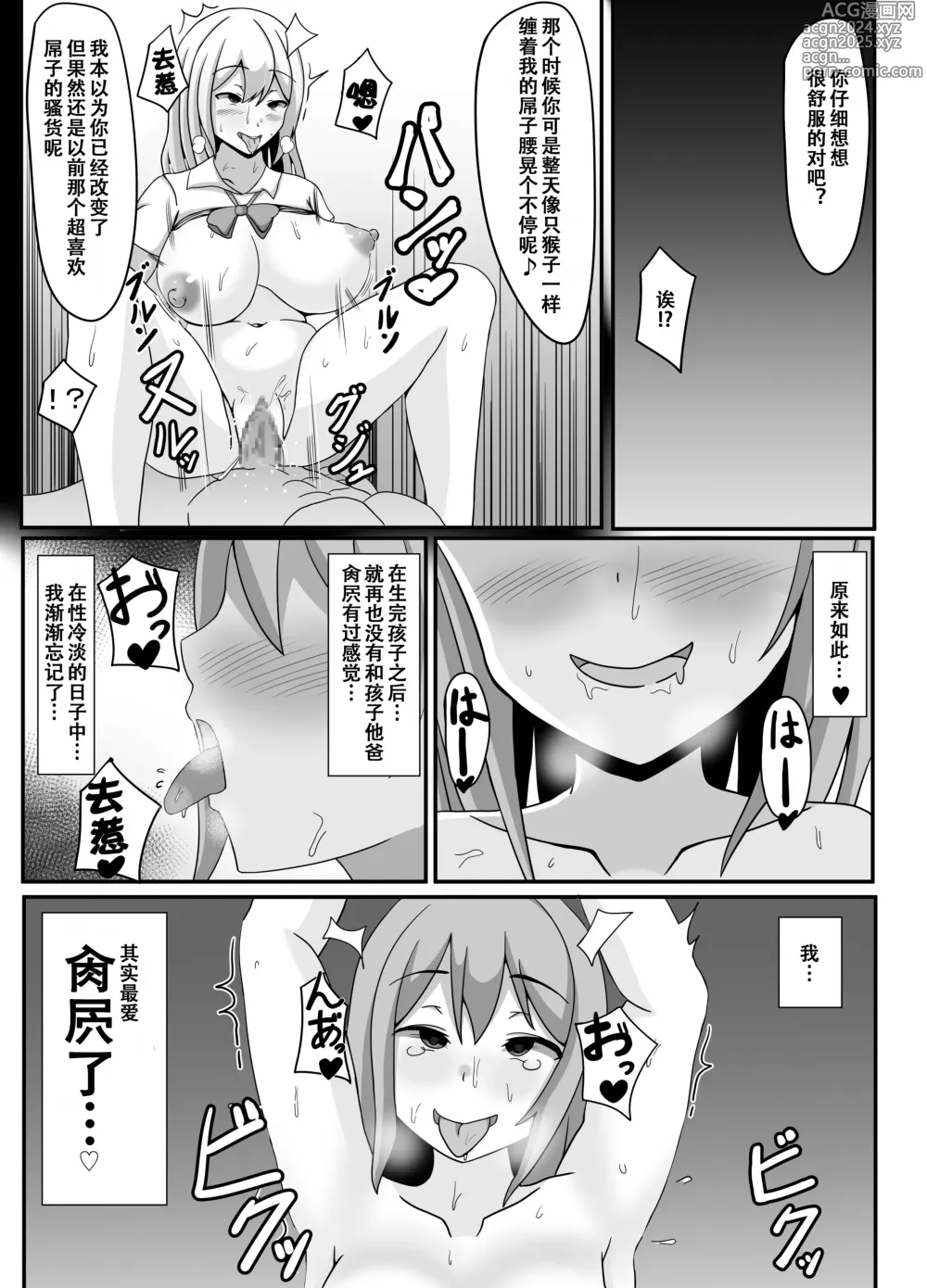 Page 16 of doujinshi Ore no Tsuma to Sex Shite kure