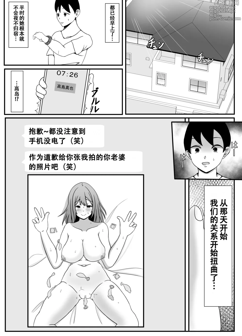 Page 20 of doujinshi Ore no Tsuma to Sex Shite kure