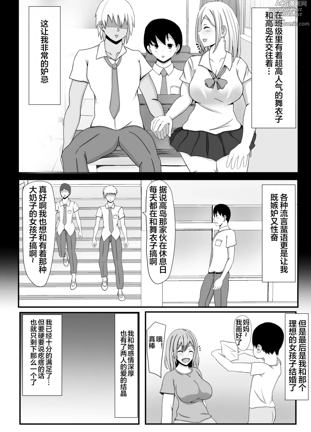 Page 3 of doujinshi Ore no Tsuma to Sex Shite kure