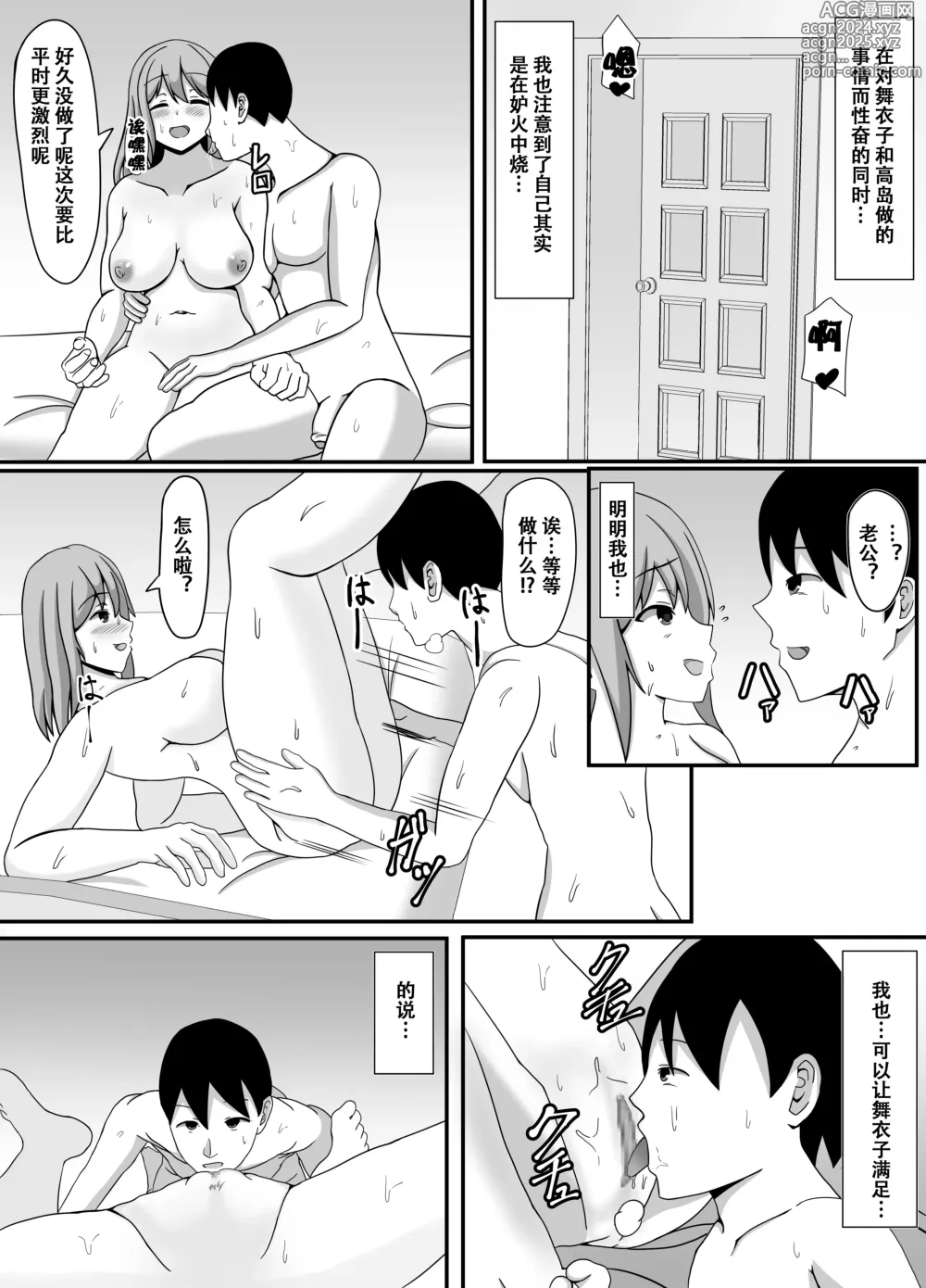 Page 27 of doujinshi Ore no Tsuma to Sex Shite kure