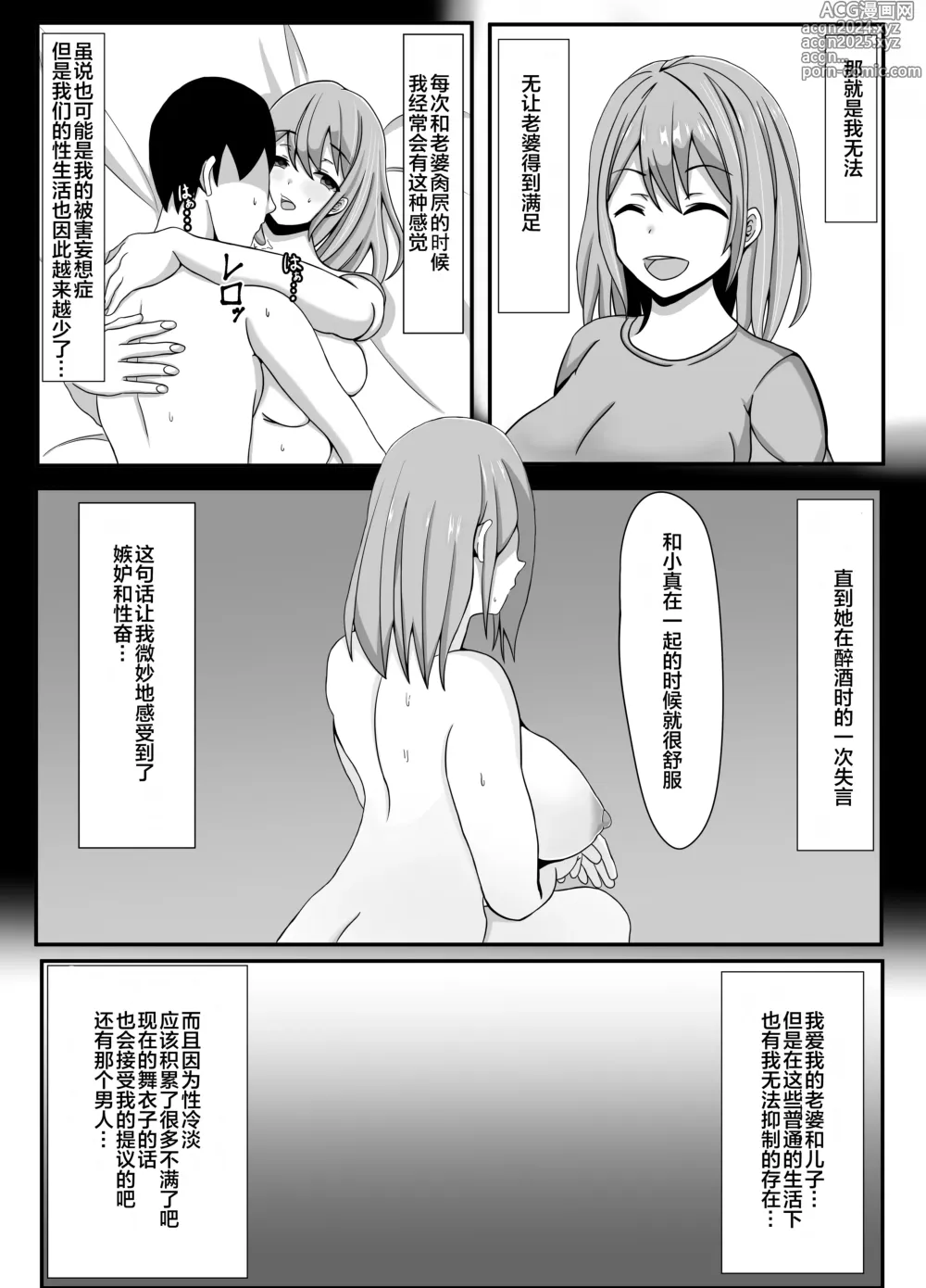 Page 4 of doujinshi Ore no Tsuma to Sex Shite kure