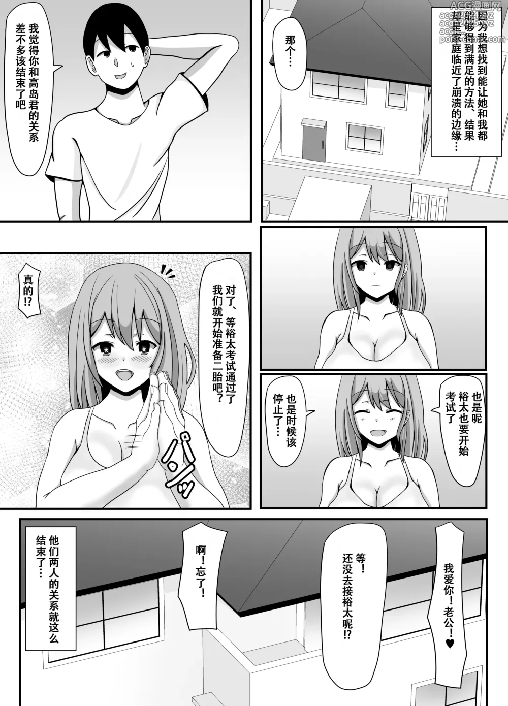 Page 32 of doujinshi Ore no Tsuma to Sex Shite kure