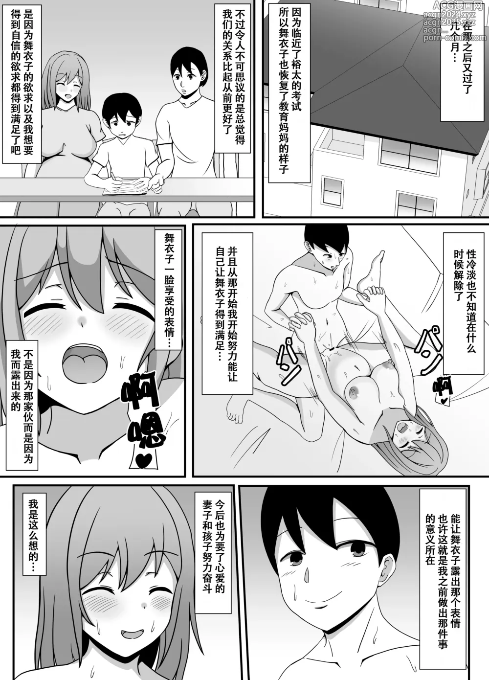 Page 33 of doujinshi Ore no Tsuma to Sex Shite kure