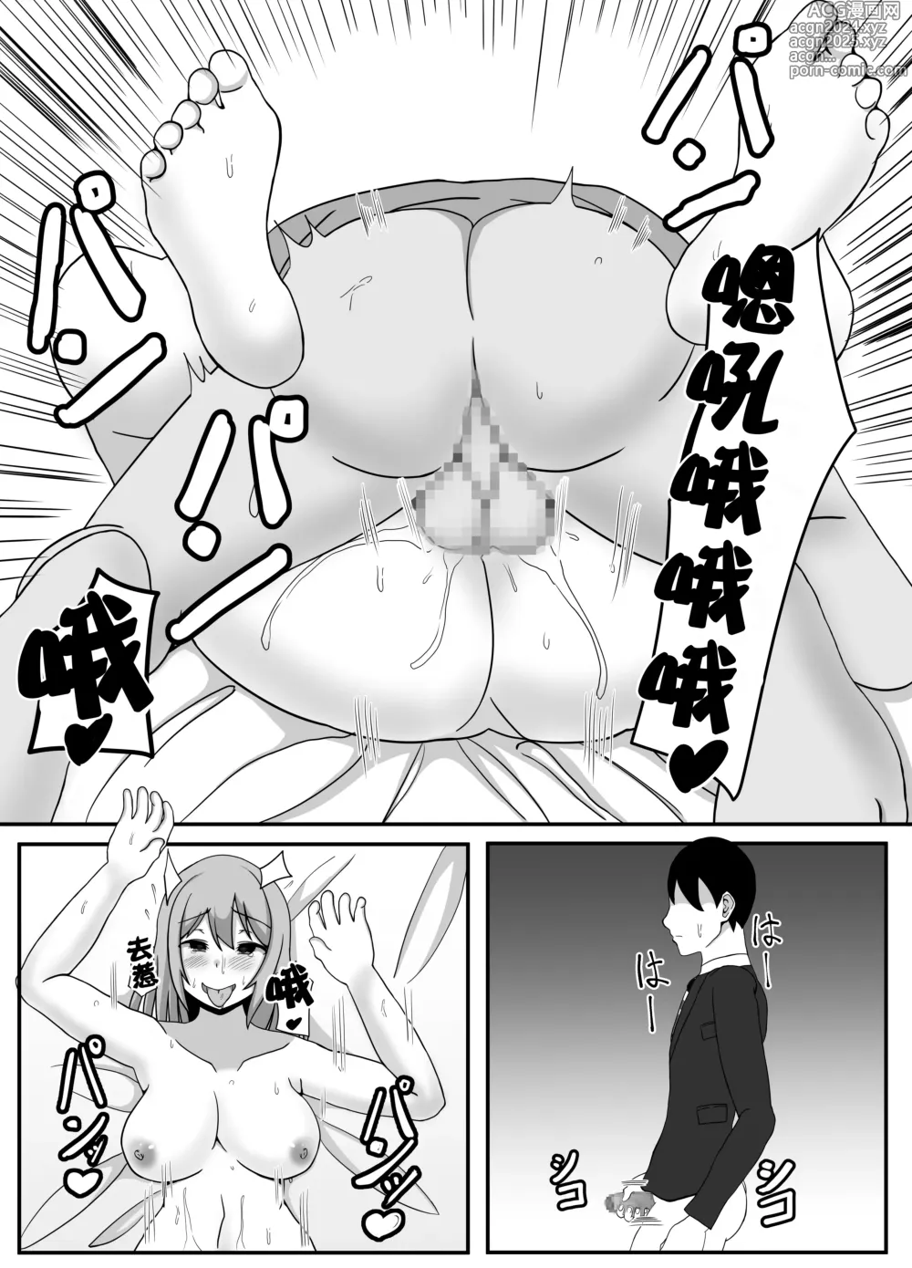 Page 37 of doujinshi Ore no Tsuma to Sex Shite kure