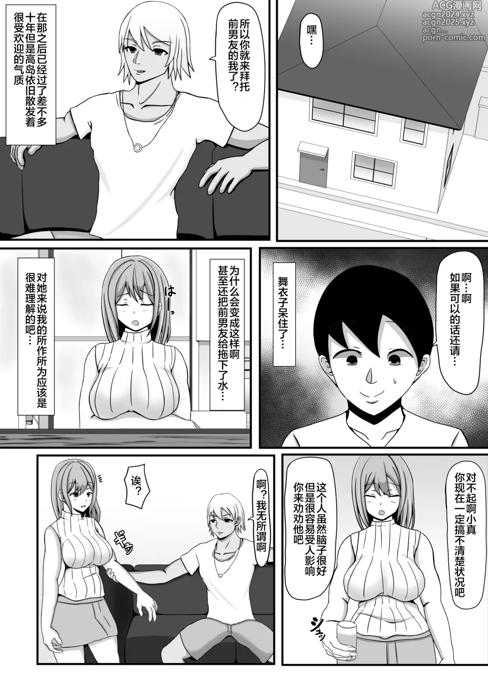 Page 5 of doujinshi Ore no Tsuma to Sex Shite kure