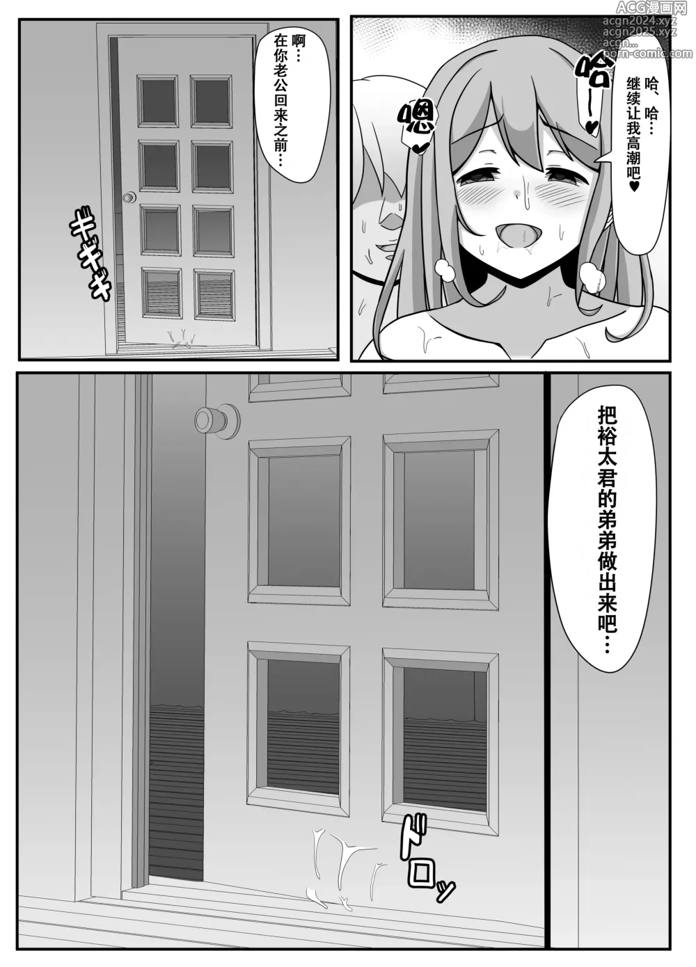 Page 44 of doujinshi Ore no Tsuma to Sex Shite kure