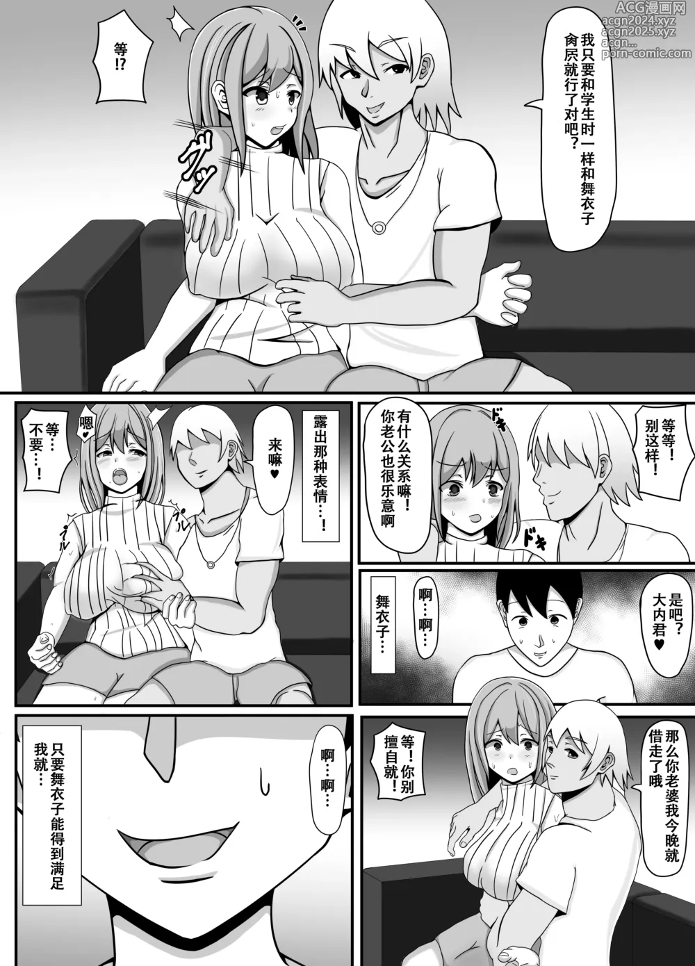 Page 6 of doujinshi Ore no Tsuma to Sex Shite kure