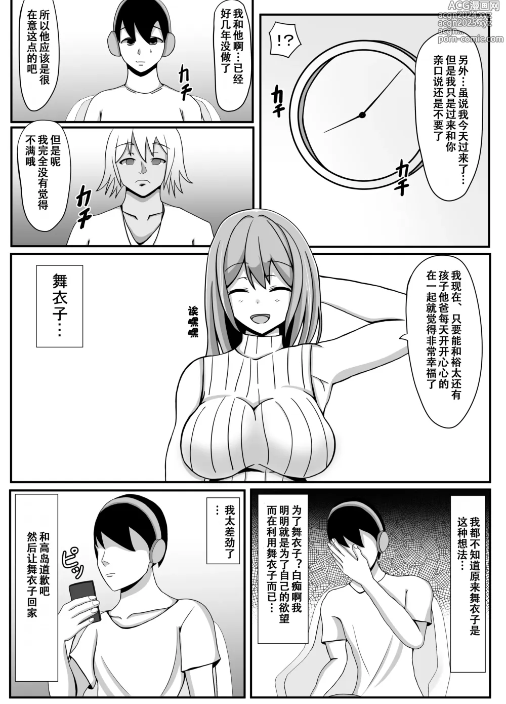 Page 8 of doujinshi Ore no Tsuma to Sex Shite kure