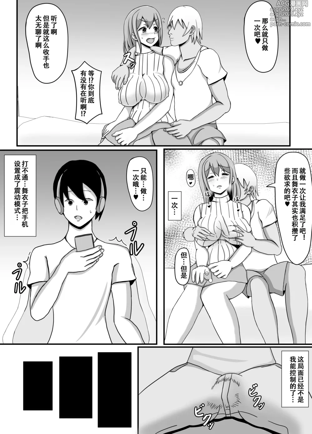 Page 9 of doujinshi Ore no Tsuma to Sex Shite kure