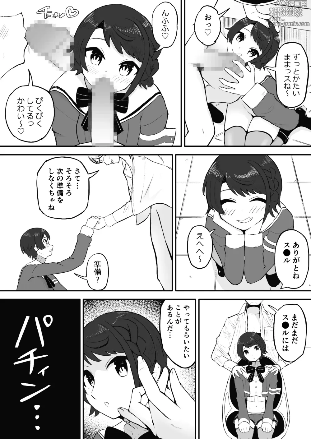 Page 14 of doujinshi Saimin SMOK S to M Hen