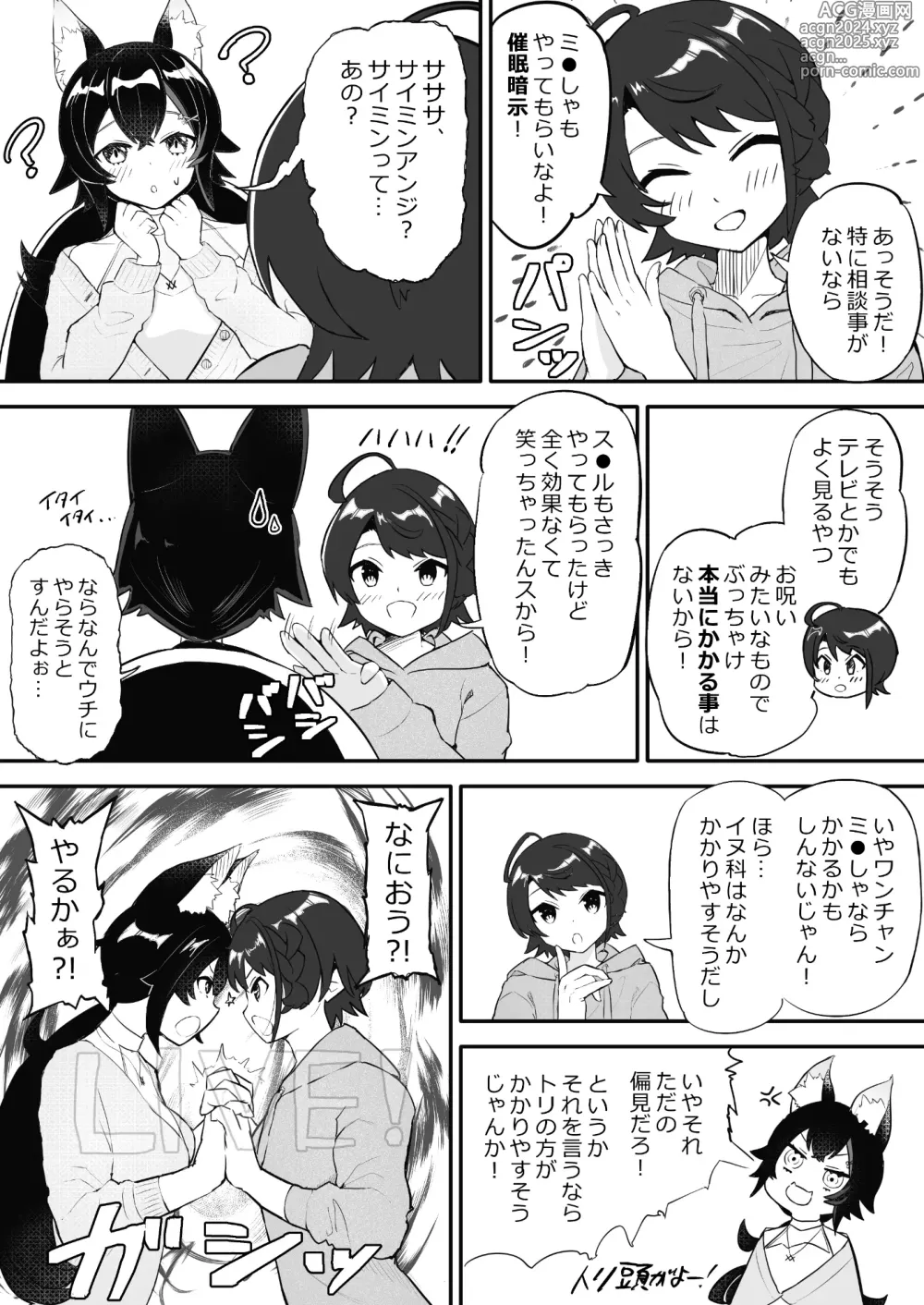 Page 17 of doujinshi Saimin SMOK S to M Hen